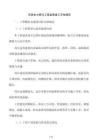 市政电力管沟工程监理竣工评估报告