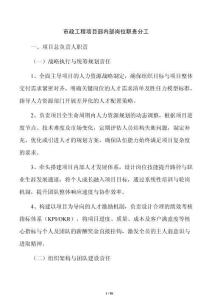市政工程項目部內部崗位職責分工