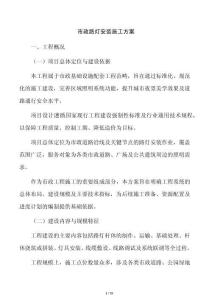 市政路灯安装施工方案