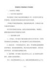 市政绿化工程监理竣工评估报告