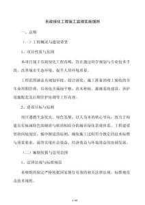 市政绿化工程施工监理实施细则