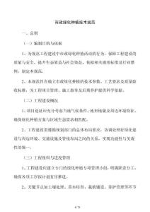 市政绿化种植技术规范