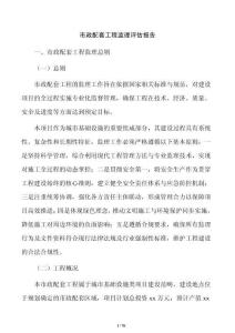 市政配套工程监理评估报告