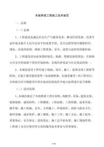 市政橋梁工程施工技術規范