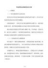 市政橋梁加固維修技術(shù)方案