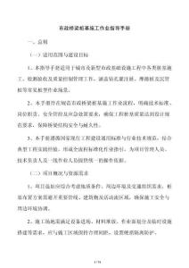 市政橋梁樁基施工作業(yè)指導手冊