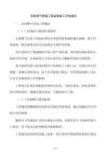 市政燃气管道工程监理竣工评估报告