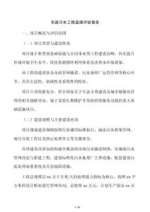 市政污水工程监理评估报告