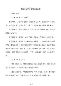 市政揚塵管控專項施工方案