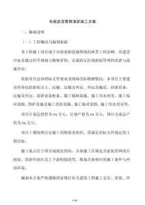 市政淤泥管網清淤施工方案