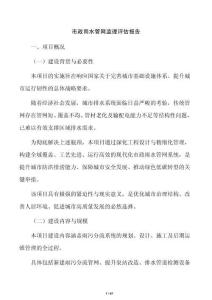市政雨水管网监理评估报告