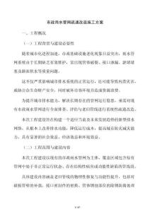 市政雨水管網(wǎng)疏通改造施工方案