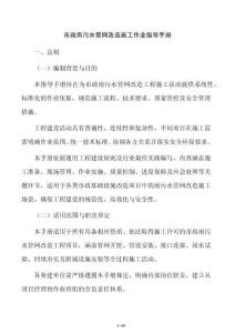 市政雨污水管網改造施工作業指導手冊