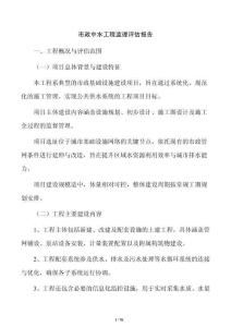 市政中水工程監理評估報告