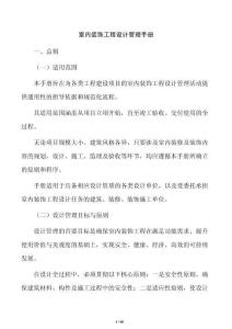 室內裝飾工程設計管理手冊