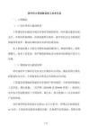 室外热力管道敷设施工技术交底