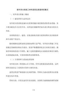 室外消火栓施工材料選型及質量把控要點