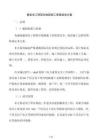 输变电工程架空线路施工质量验收方案