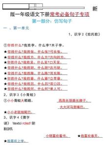 1002新版一年級語文下冊常考必備句子專項