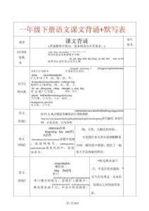 1002一年級下冊語文課文背誦+默寫表