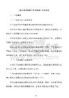 输水渠道修缮工程监理竣工评估报告