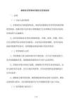 数据安全管理体系要求及实施指南