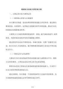 數(shù)據(jù)標(biāo)注技能大賽實(shí)施方案