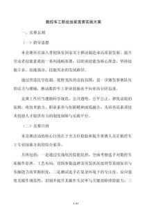 数控车工职业技能竞赛实施方案