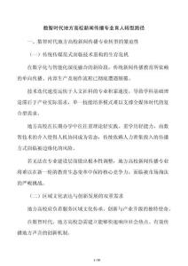數智時代地方高校新聞傳播專業育人轉型路徑