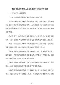 數智時代高職教師人工智能素養評價指標體系搭建