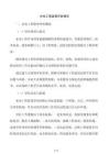 水电工程监理评估报告