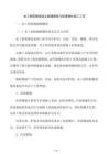 水工構(gòu)筑物混凝土裂縫誘因與防滲修補(bǔ)施工工藝