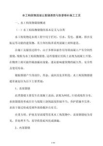 水工構筑物混凝土裂縫誘因與防滲修補施工工藝