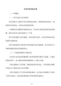 水库启闭设备方案