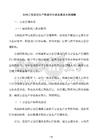 水利工程安全生產(chǎn)檢查評(píng)分表及整改臺(tái)賬模板