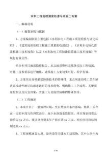 水利工程高喷灌浆防渗专项施工方案