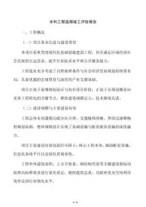 水利工程监理竣工评估报告