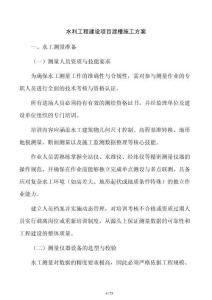 水利工程建設項目渡槽施工方案