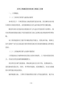 水利工程建設項目防滲工程施工方案
