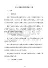 水利工程建設項目截流施工方案
