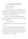 水利工程特种设备安全生产管理及检验要求