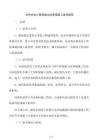 水利水電工程混凝土防滲墻施工技術規范