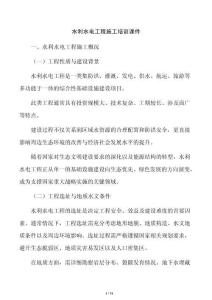 水利水電工程施工培訓課件