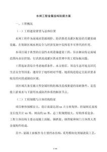 水閘工程金屬結構防腐方案