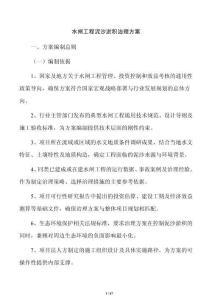 水閘工程泥沙淤積治理方案