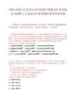2025內蒙古巴彥淖爾市烏拉特后旗紫金礦業有限公司招聘4人筆試歷年參考題庫附帶答案詳解