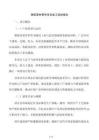 塑胶管材管件项目竣工验收报告