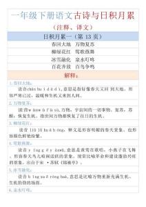 1002一年級下冊語文古詩與日積月累（注釋、譯文）1