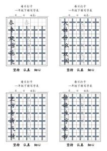 1004一年级下册每日练字 (1)