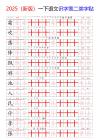 1030（新版）一下語文識字表二類字貼+(1)